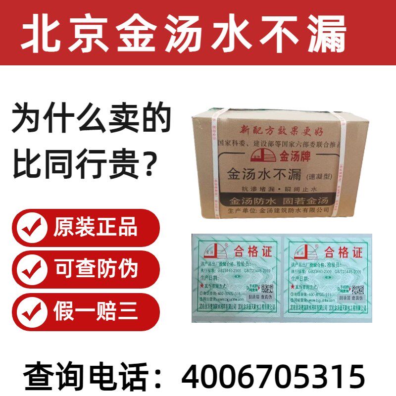 北京金汤水不漏快干水泥修补卫生间防水不漏补漏胶泥速凝型堵漏宝