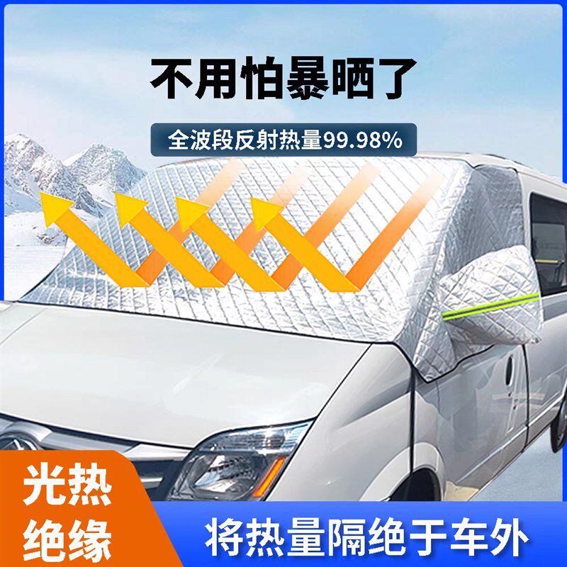 依维柯得意欧胜宝迪聚星专用汽车遮阳挡帘房车前挡风玻璃雪挡车罩