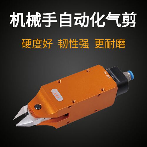 自动化机械手专用MS-10气剪 F3LS加长/F3CT顶切/F3圆头塑胶水口剪