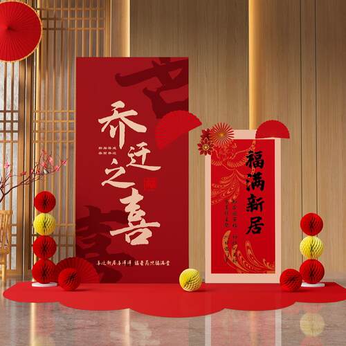 2025乔迁之喜KT板定制新居入伙布置用品乔迁宴席迎宾牌喜庆装饰品