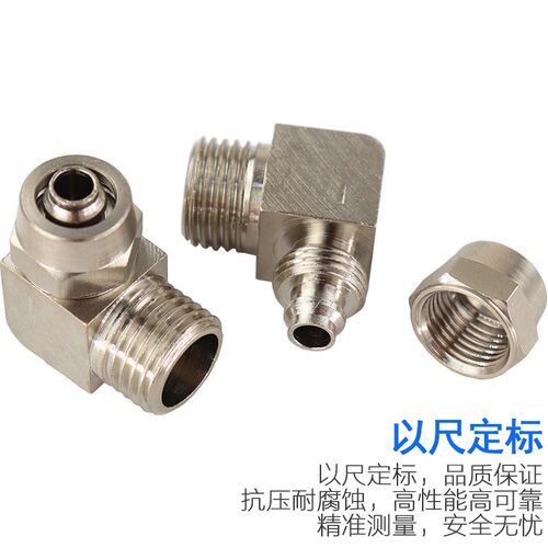 铜外丝直角快拧弯头PL10-03气管锁母接头6-01/8-02/12-04全系列