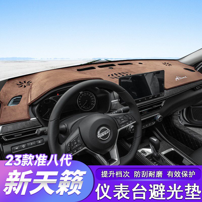 适用于22-24款准八代新天籁避光垫仪表遮阳中控台防晒垫车内装饰