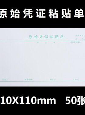 10本赢信费用粘贴单借款请款领款付款收款转账记账凭证无证报销单