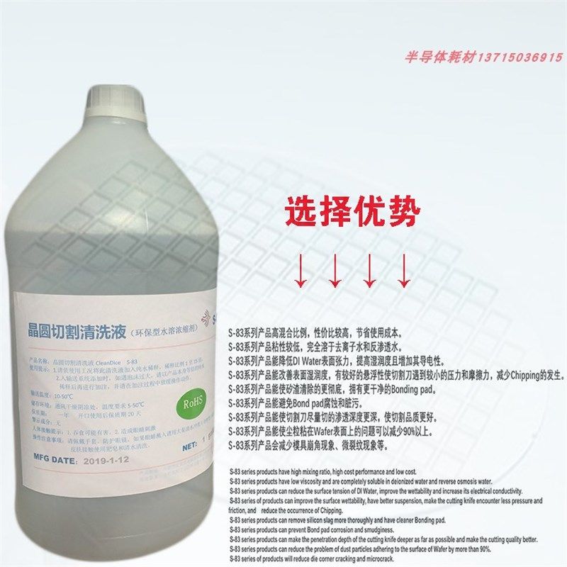 晶圆清洗液清洗剂硅片切割清洗液