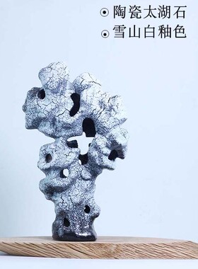 新中式陶瓷仿太湖石禅意摆件 创意书房样板间玄关沙盘装饰工艺品