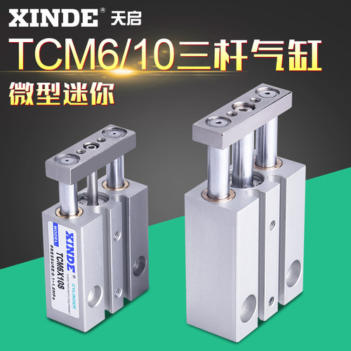 小微迷你型三轴双导杆三杆导向气缸TCM10X5X15X20X25X30STCM6X10S