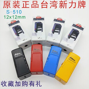 定做刻制财务人名签名护士行号姓名新力牌回墨印章s510s520s530