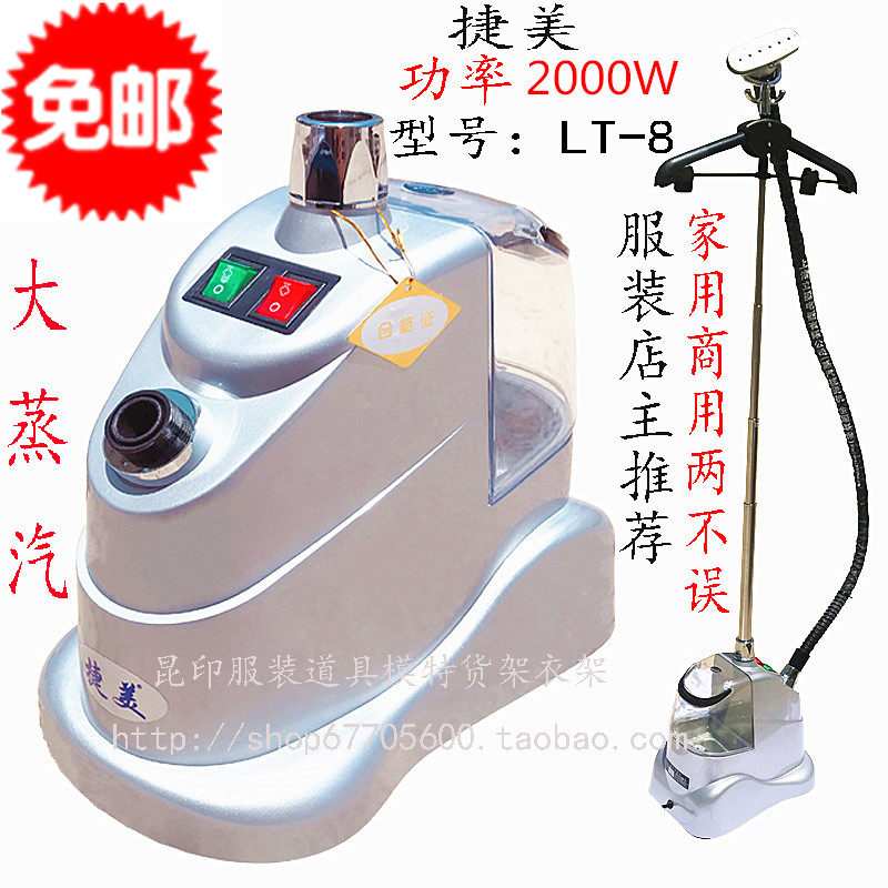立挺捷美众意捷挺LT-8挂烫机大蒸汽2000W手持立式熨烫机家用商用