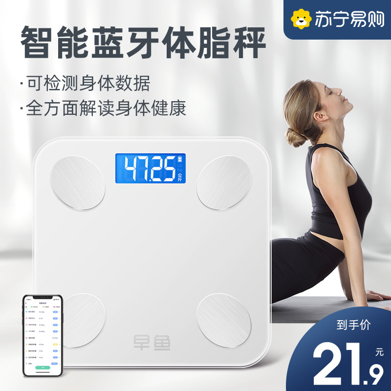 早鱼体重秤家用小型电子秤精准充电人体称家庭体脂秤高精度称重计图片