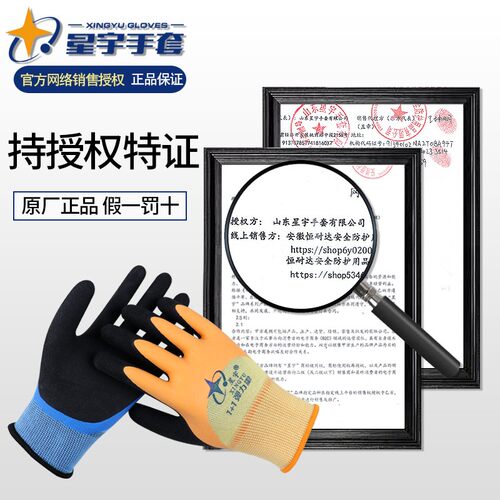 星宇劳保手套FL306耐磨舒适防滑浸胶磨砂防滑高弹发泡王工地干活