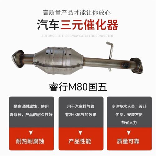 适用于长安睿行M80/M60国五 三元催化器4G15发动机/国六6三元催化