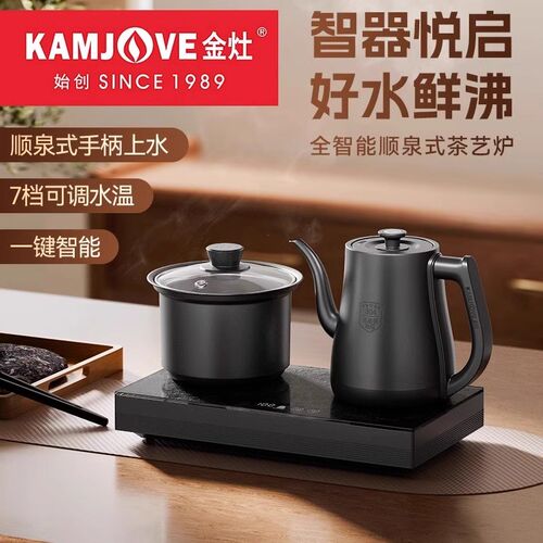 金灶R9R8茶台烧水壶一体嵌入式新款手柄自动上水泡茶专用电热水壶