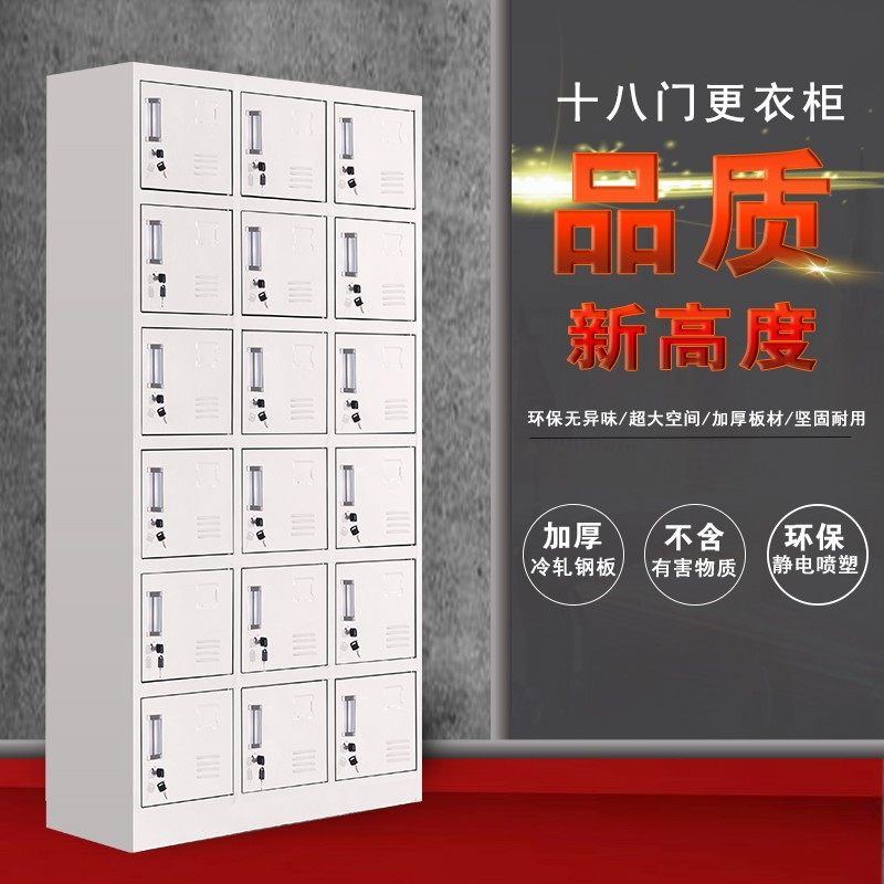 新款十八门钢制更衣柜员工铁皮职工收纳柜带锁置物柜鞋柜多门柜子
