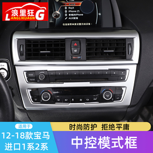 适用于12-18款宝马1系2系中控空调出风口装饰框118i220i内饰改装