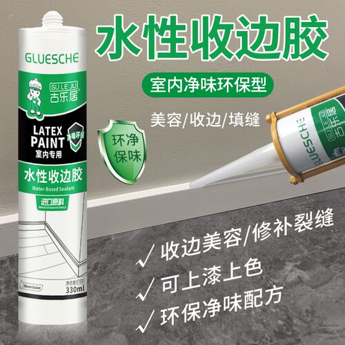 【GULEJU】同色膏收缝剂全屋收边美容胶门缝踢脚线缝隙水性收边胶