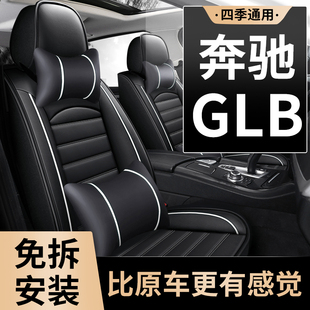奔驰glb200座椅套glb220夏季坐垫车全包专用汽车座垫四季通用座套