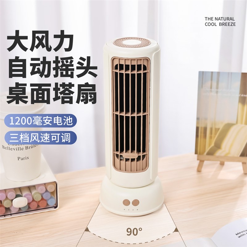 摇头桌面风扇2025新款办公室宿舍小空调塔扇USB充电款静音电风扇