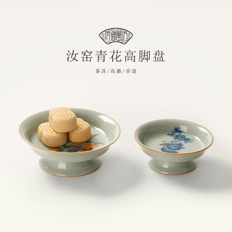 汝窑青花茶点盘陶瓷家用客厅高脚盘水果糕点盘日式零食盘高足托盘