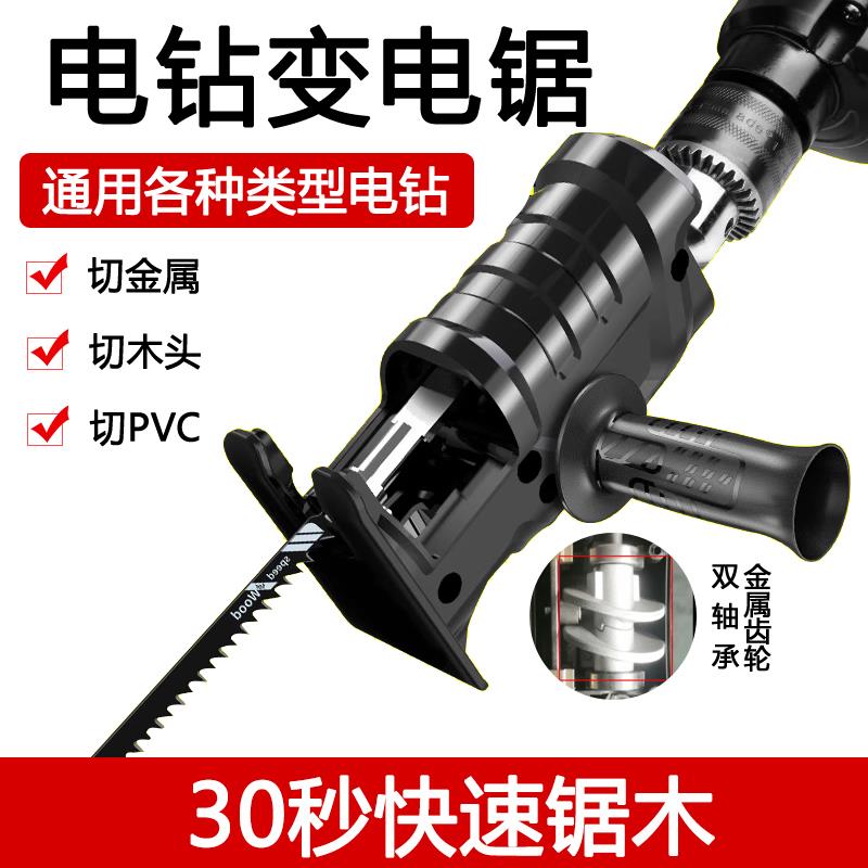 电钻变电锯多功能往复锯30秒快速锯木切金属切木头神器