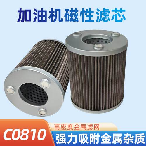C0810磁铁过滤网滤芯正星加油机磁性磁铁过滤器滤钢芯柴油滤清器