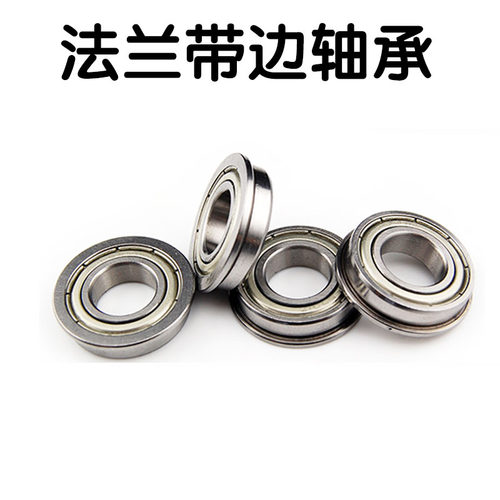 F/MF/LF微型带边法兰挡边台阶小轴承内径1/2/3/4/5mm  F604 MF105