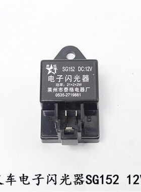叉车泰格电子闪光器SG152 12V/24V三插不带线 合力1-4吨5-7吨