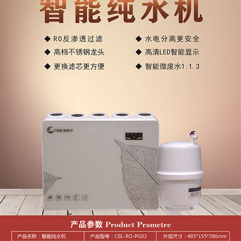 康倍尔家用净水器 RO反渗透纯水直饮机PG02 包安装
