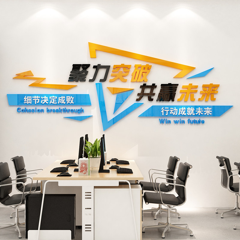 企业文化墙贴纸办公室墙面装饰公司背景墙激励志文字标语创意布置