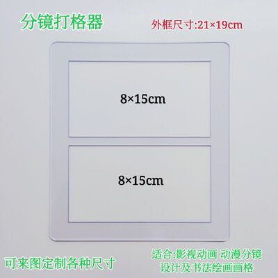 影宽屏分镜打格器手绘角色影视动画动漫画家分镜头练笔脚尺寸定制