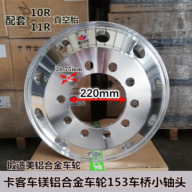 卡车货车半挂车镁铝合金车轮毂铝圈真空钢圈适用于153车桥小轴头