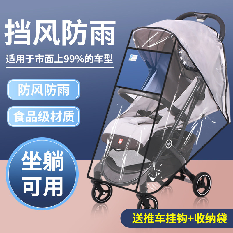 婴儿车雨罩推车通用宝宝防风防雨罩儿童防尘遮雨罩遛娃神器雨衣挡图片