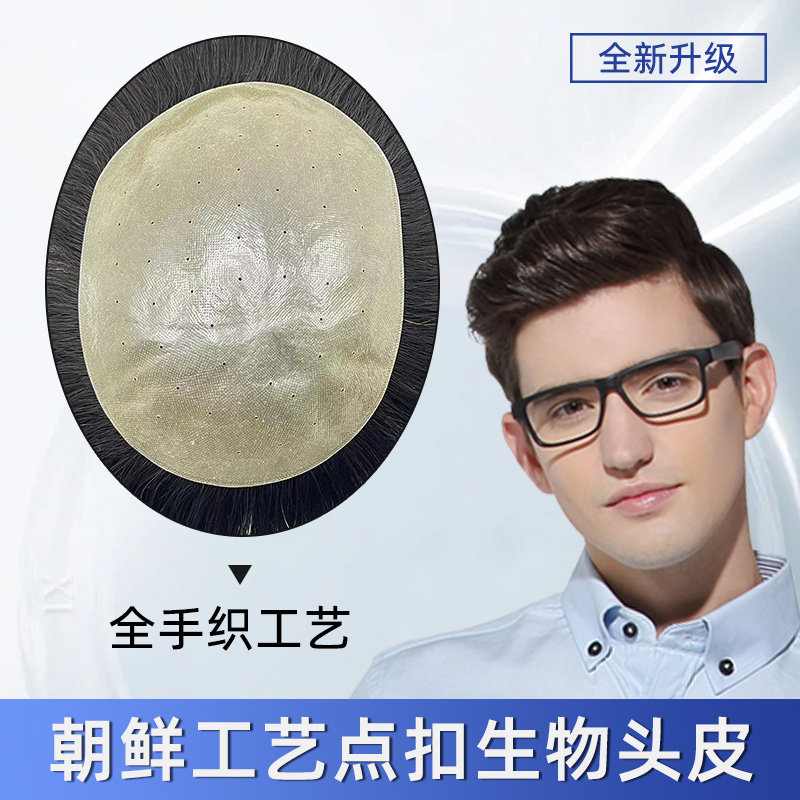 全手织生物头皮假发男头顶补发片男士假发真发隐形无痕秃顶补发块