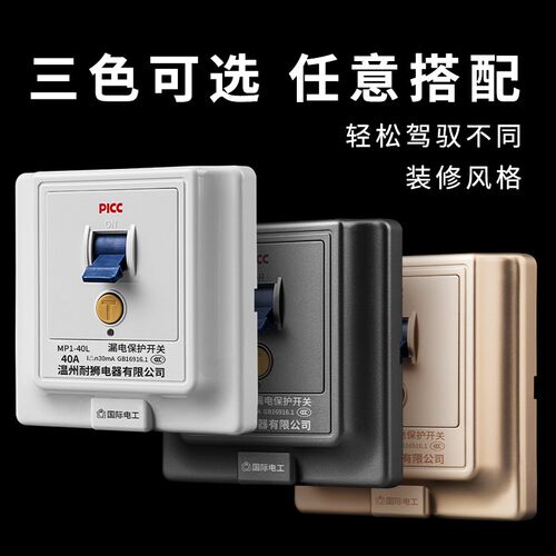 电热水器漏电保护器空调漏保插头插座10/16a电源带开关三孔86型