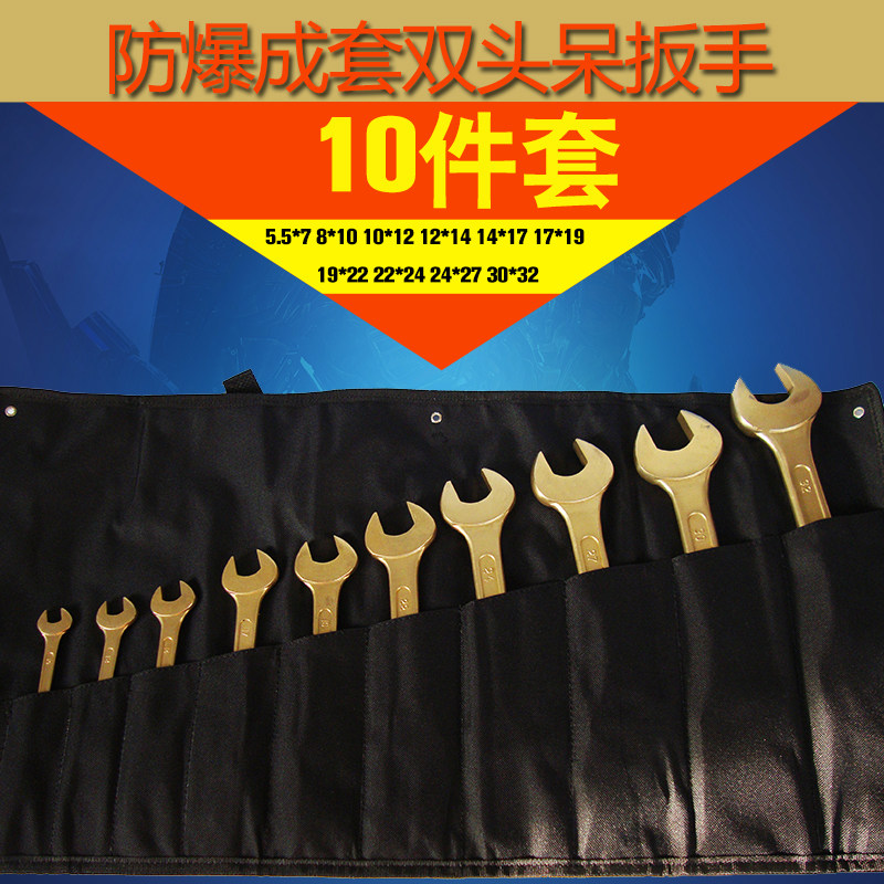 防爆双头呆扳手双头开口扳手叉口扳手成套呆扳手套10件套5.5~32mm