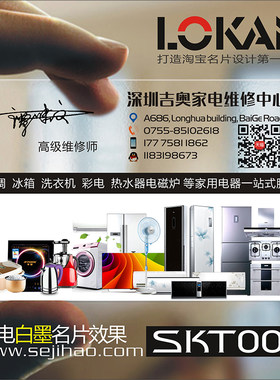 百货家电空调冰箱彩电热水器维修水电安装名片设计制作SKT0027