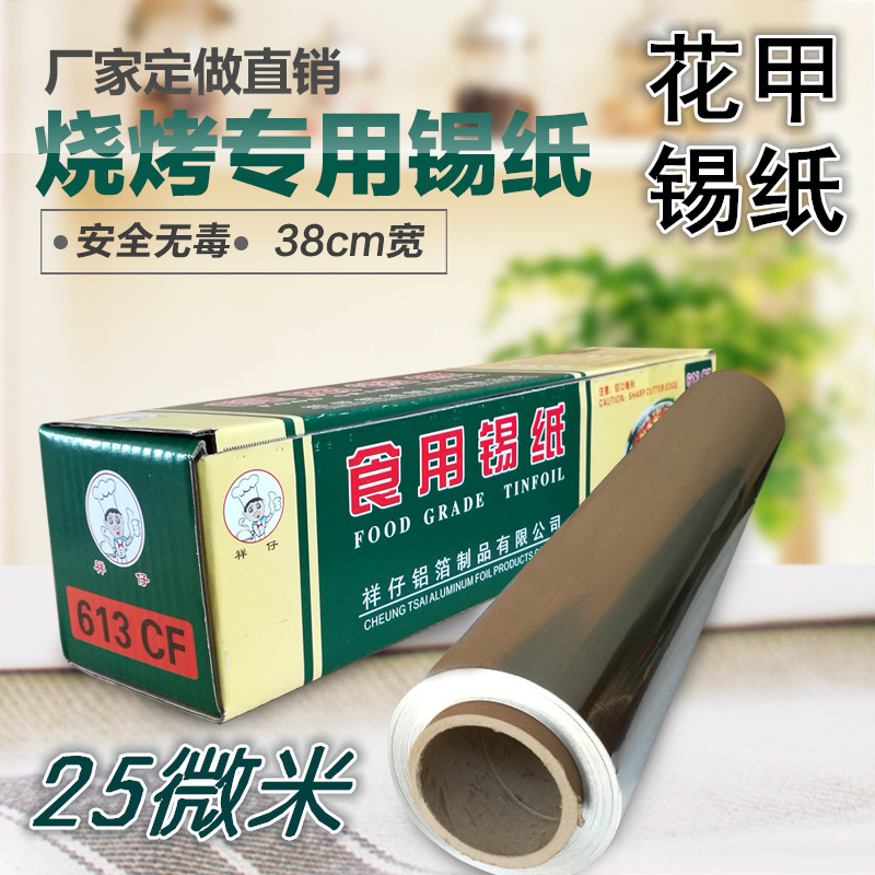 祥仔613特厚烧烤箱 烤鸡肉鱼烤开 ??心花甲粉锡纸 锡箔纸铝箔纸