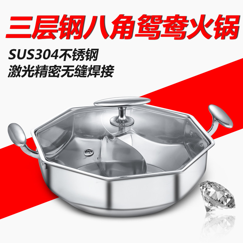 鸳鸯锅八角火锅盆 304加厚不锈钢电磁炉专用火锅锅家用不粘汤锅