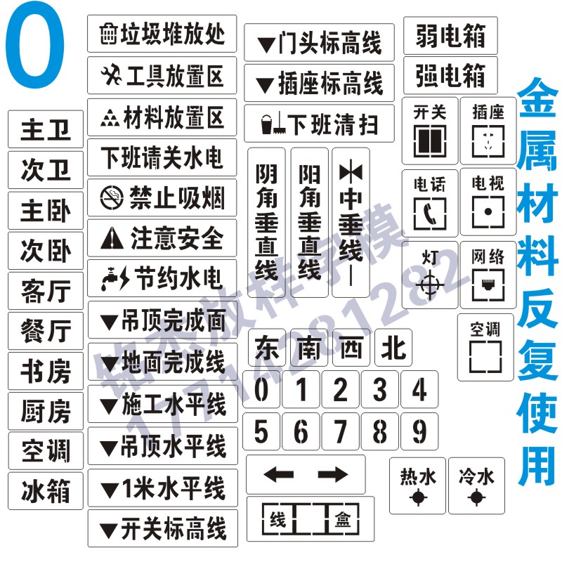 家装喷字3d全景装修放样模板工地放样模版工装镂空喷漆牌水电放线