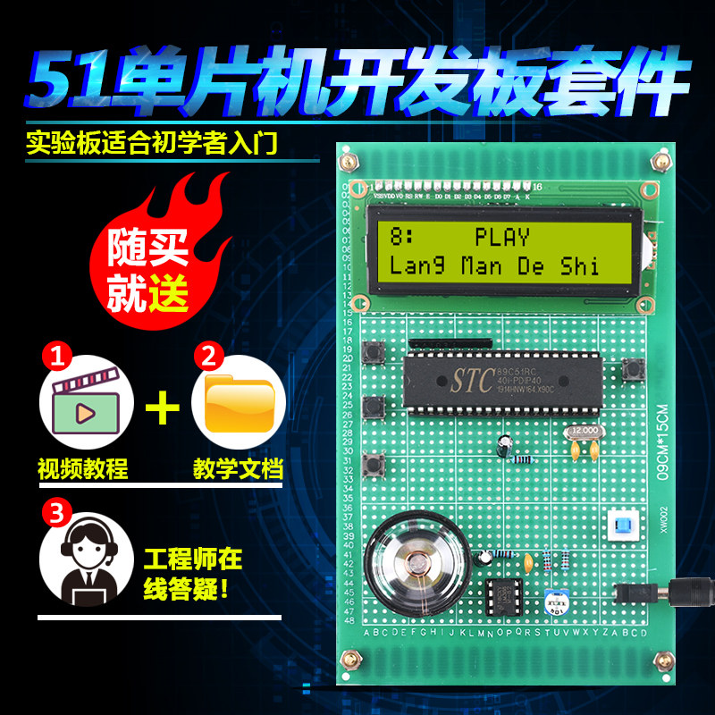 基于51单片机1602液晶屏音乐盒套件开发板DIY电子设计播放器散件