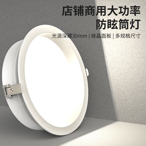 防眩筒灯led嵌入式店铺商用超亮2.5寸3.5寸4寸6寸孔灯开孔9 12cm