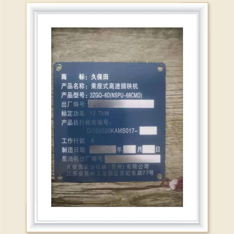 久保田插秧机配件久保田手扶 新款红头牌玖富标志牌日期可打印图片