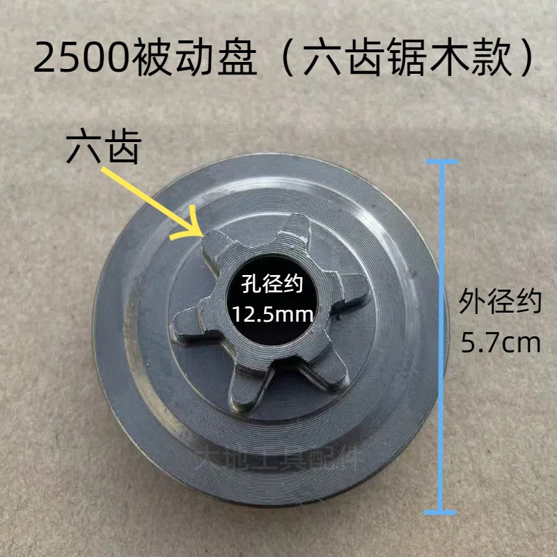 2500小油锯配件离合器被动盘10/12寸单手伐木锯6齿8齿链轮毛竹锯图片