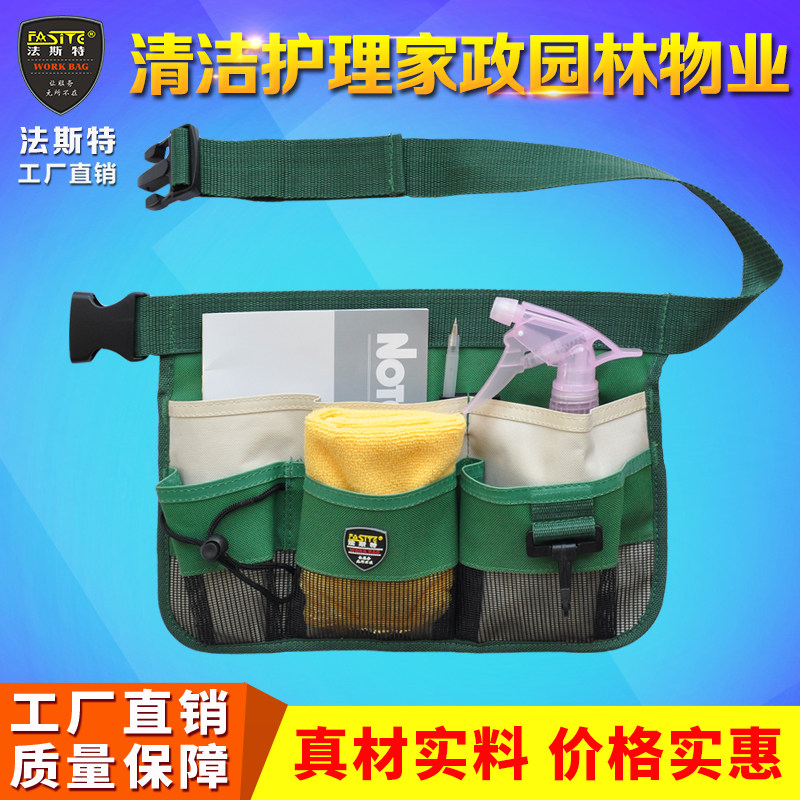 法斯特保洁工具包腰包清洁园林工具腰包配腰带服务员物业收纳包