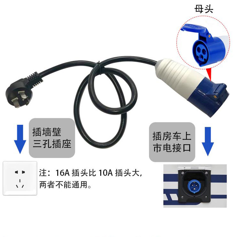 房车拖挂车配件220V充电线市电源插头延长线转换插座配接器牀车改