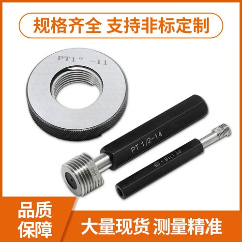 英美制NPT/PT/RC锥管螺纹塞规通止规环规检具1/4-18 3/8 1/2 3/4