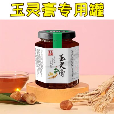 姜枣柠檬膏玻璃玉灵膏瓶子人参秋梨膏方专用分装中药密封罐子菱形