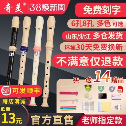 奇美牌竖笛音6孔8孔德式英竖笛儿童竖笛初学者竖笛F调C调竖笛乐器