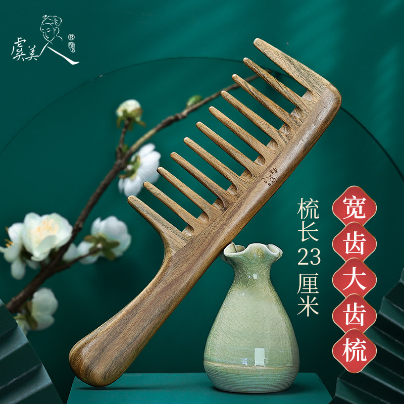 虞美人新品大号绿檀木宽齿梳子卷发梳女大齿梳按摩头皮长发檀香木