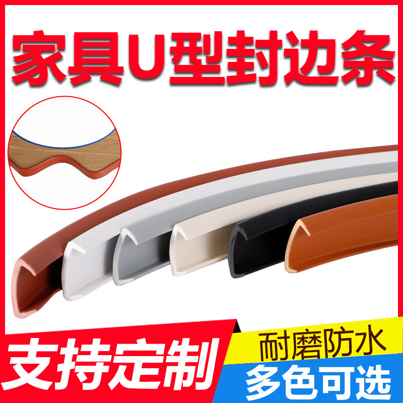 软质包边条U型封边条橱柜衣柜卡条装饰玻璃鱼缸包边橱柜开孔封边