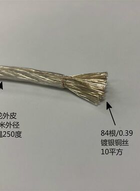 特氟龙耐高温导线 10平方镀银电线 大功率线材特富龙一米包邮含税